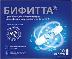 БИФИТТА Комплекс пробиотических микроорганизмов капс. №10