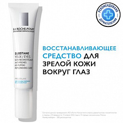 La Roche-Posay SUBSTIANE средство д/контура глаз зрелой кожи восстановление 15мл