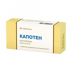 Капотен таб. 25мг №40 (20х2)