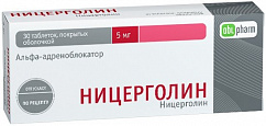Ницерголин таб. п/об. 5мг №30