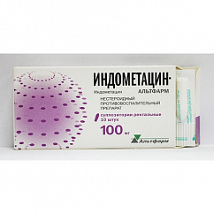 Индометацин-Альтфарм супп. рект. 100мг №10
