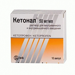 Кетонал амп.(р-р д/в/в и в/м введ.) 50мг/мл 2мл №10