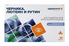 ЗДРАВСИТИ Комплекс лютеина,экстракта черники и рутина капс. 300мг №30