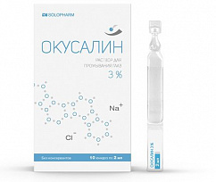 Окусалин (р-р д/пром.глаз) 3% 2мл №10