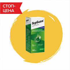Гербион сироп плюща фл.(сироп) 150мл