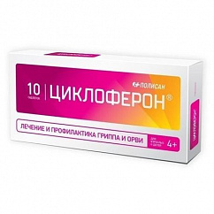 Циклоферон таб. кишечнораств. п/об. 150мг №10