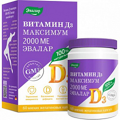 Витамин Д3 максимум 2000МЕ капс. №60