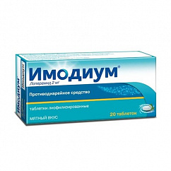 Имодиум Экспресс таб.-лиофилизат 2мг №20