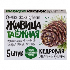 Жевательная резинка ЖИВИЦА ТАЕЖНАЯ Смолка кедр №5