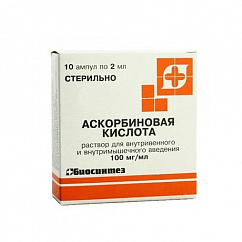 Аскорбиновая кислота амп.(р-р д/в/в и в/м введ.) 100мг/мл 2мл №10 (5x2)