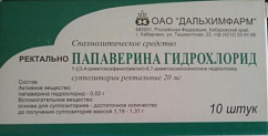 Папаверина гидрохлорид супп. рект. 20мг №10