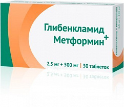 Глибенкламид+Метформин таб. п/пл. об. 2,5мг+500мг №30