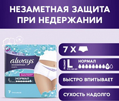 Трусы ALWAYS однораз. впитыв. Незаметная защита Normal р. L №7