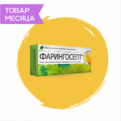 Фарингосепт таб. д/рассас. 10мг №20 (мята)