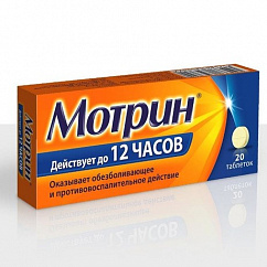 Мотрин таб. 250мг №20