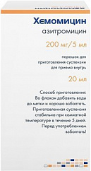 Хемомицин фл.(пор. д/приг. сусп. д/приема внутрь) 200мг/5мл №1