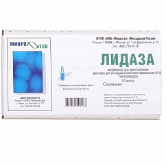 Лидаза амп.(лиоф. д/приг. р-ра д/ин. и местного прим.) 1280МЕ (64ЕД) №10