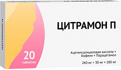 Цитрамон П таб. №20