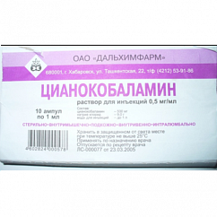 Цианокобаламин амп.(р-р д/ин.) 0,5мг/мл 1мл №10 (короб. карт.)