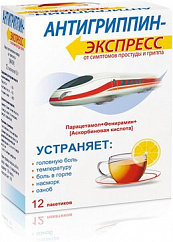 Антигриппин-Экспресс пак.(пор. д/приг. р-ра д/приема внутрь) №12 (лимон)