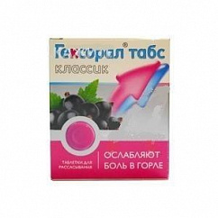 Гексорал Табс Классик таб. д/рассас. №16 (черная смородина)