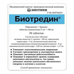 Биотредин таб. сублингв. 105мг №30
