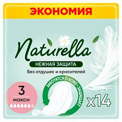 Прокладки гигиенические NATURELLA Ultra Maxi №14