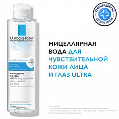 La Roche-Posay Ultra вода мицеллярная д/чувст. кожи 200мл