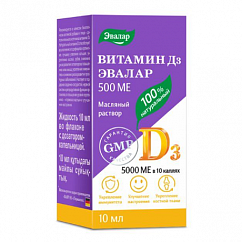 Витамин Д3 500МЕ фл.(р-р масл.) 10мл