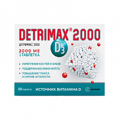 Детримакс 2000 таб. 240мг №60