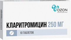 Кларитромицин таб. п/пл. об. 250мг №10