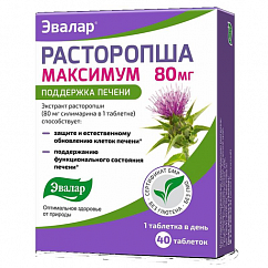 Расторопша Максимум таб. 500мг №40 (поддержка печени)