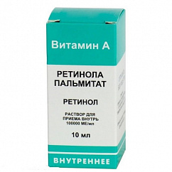Ретинола пальмитат фл.(р-р д/приема внутрь масляный) 100000МЕ 10мл №1