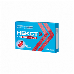 Некст Уно Экспресс капс. 200мг №10