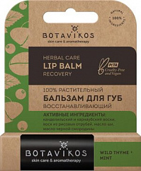 Бальзам для губ BOTAVIKOS (Ботавикос) Восстанавливающий 4г