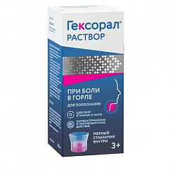 Гексорал фл.(р-р д/местн. прим.) 0,1% 200мл