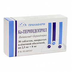 Ко-Периндоприл таб. п/пл.об. 2,5мг+8мг №30