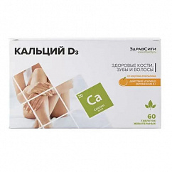 ЗДРАВСИТИ Кальций д3 таб. 1500мг №60