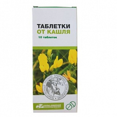 Таблетки от кашля таб. №10
