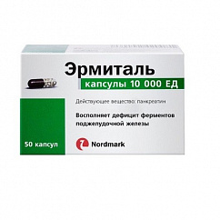 Эрмиталь капс. кишечнораств. 10000ЕД №50 (фл.)