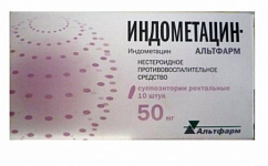 Индометацин-Альтфарм супп. рект. 50мг №10