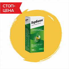 Гербион сироп первоцвета фл.(сироп) 150мл