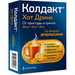 Колдакт Хот Дринк пак.(пор. д/приг. р-ра д/приема внутрь) 10г №5 (апельсин)
