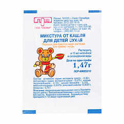 Микстура от кашля для детей сухая пор. д/р-ра орал. д/дет. 1,47г №10