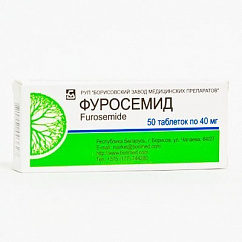Фуросемид таб. 40мг №50