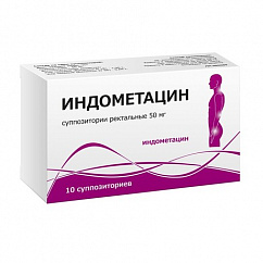 Индометацин супп. рект. 50мг №10