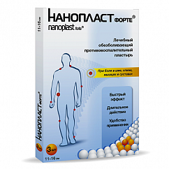 Лейкопластырь НАНОПЛАСТ ФОРТЕ обезбол. 11 x 16см №3