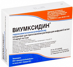 Виумксидин амп.(р-р д/инф. и наружн. прим.) 5мг/мл 10мл №10