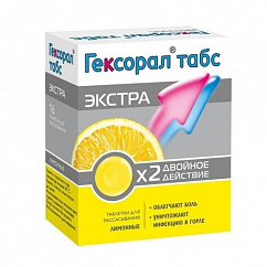 Гексорал Табс Экстра таб. д/рассас. №16 (лимон)