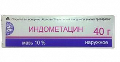 Индометацин туба(мазь д/наружн. прим.) 10% 40г №1